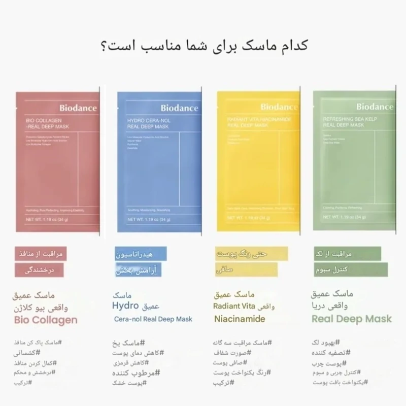 تصویر ماسک صورت بایو..دنس پک 4 تایی 