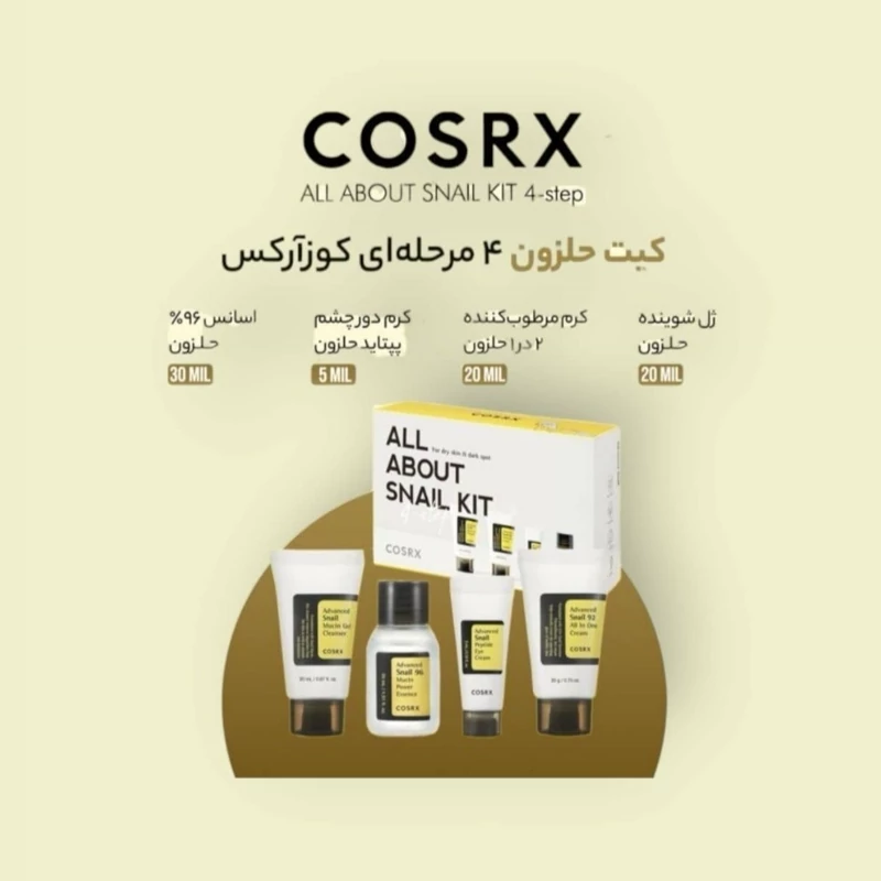 تصویر پک روتین پوستی حلز..ون 